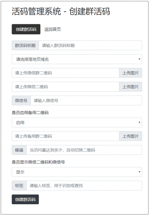 开源版微信群活码生成系统V5.1.0，网址活码生成系统 二维码活码生成-第2张图片-D42资源网