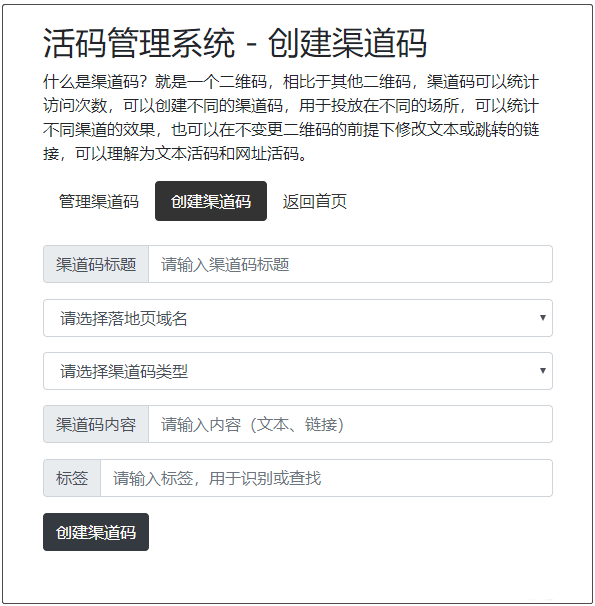 开源版微信群活码生成系统V5.1.0，网址活码生成系统 二维码活码生成-第4张图片-D42资源网