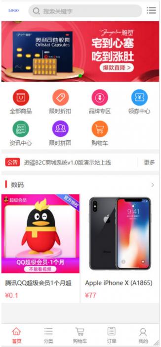 逍遥商城系统源码+视频教程-D42资源网