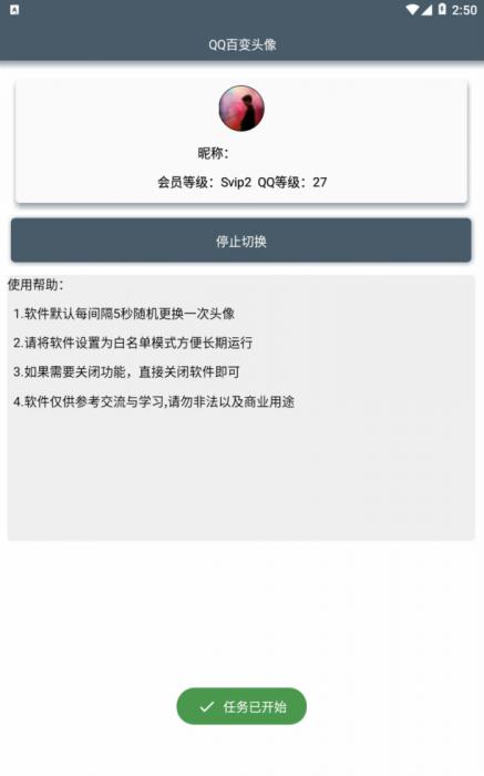 安卓QQ百变头像2.0最新版 随机历史头像百变 5秒一次-D42资源网