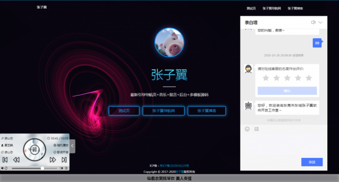 张子翼导航源码V1.1 引导页全开源解密带后台超漂亮音乐＋客服＋多模板-D42资源网