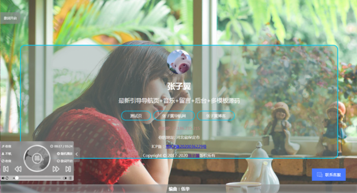 张子翼导航源码V1.1 引导页全开源解密带后台超漂亮音乐＋客服＋多模板-第4张图片-D42资源网