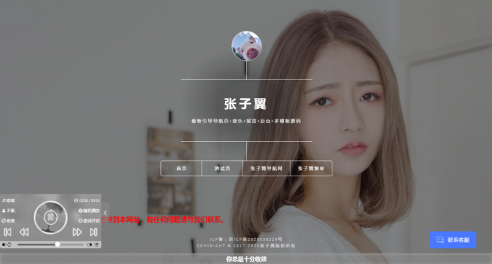 张子翼导航源码V1.1 引导页全开源解密带后台超漂亮音乐＋客服＋多模板-第5张图片-D42资源网