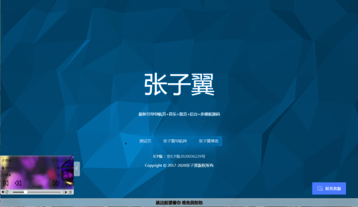 张子翼导航源码V1.1 引导页全开源解密带后台超漂亮音乐＋客服＋多模板-第6张图片-D42资源网