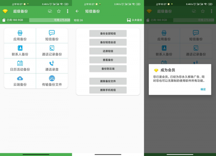 安卓超级备份v2.3.18绿化版下载-第1张图片-D42资源网