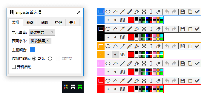超级强大的PC版截图神器Snipaste v2.5.4-第4张图片-D42资源网
