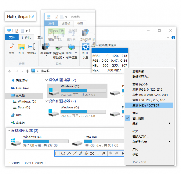 超级强大的PC版截图神器Snipaste v2.5.4-第2张图片-D42资源网