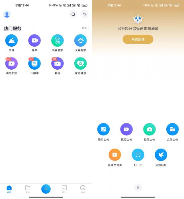 最新安卓天翼云盘v8.8.4解锁绿化版-D42资源网