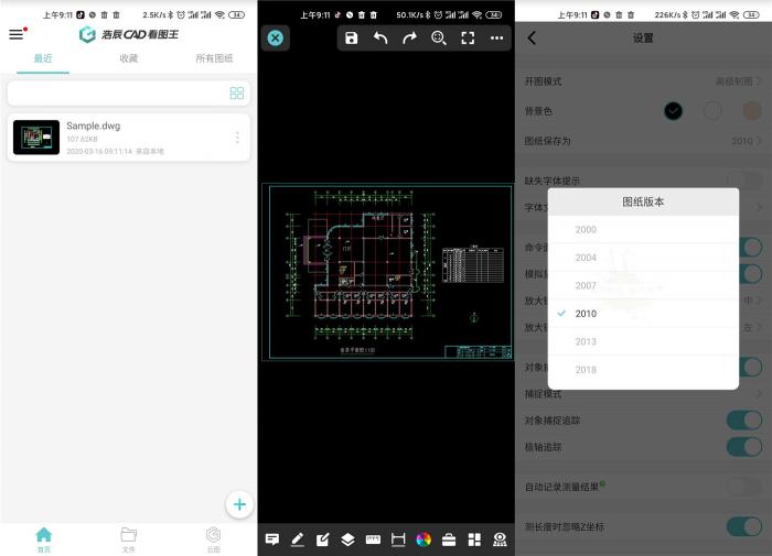 安卓浩辰CAD看图王v4.0.0版APP-D42资源网