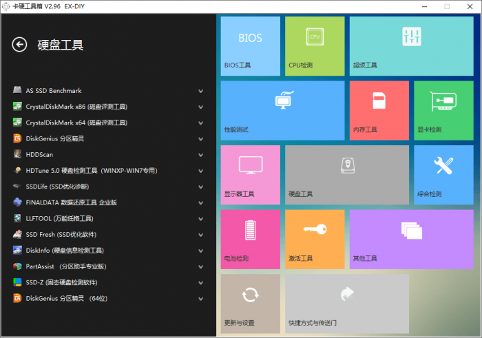 PC卡硬工具箱v2.96 装机必备-D42资源网