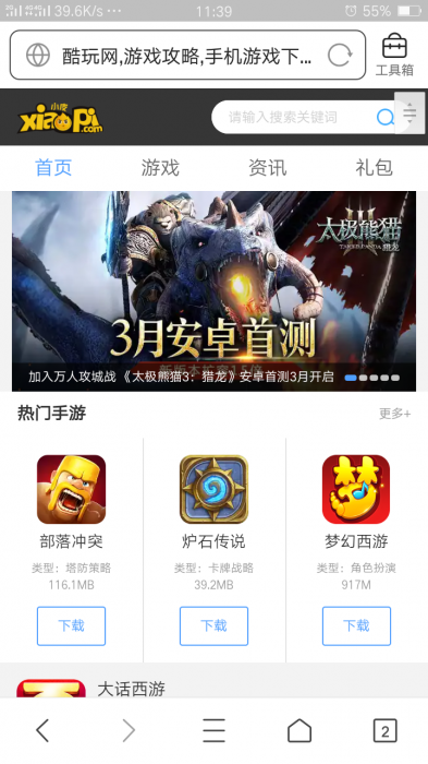 92GAME仿小皮手机游戏网整站源码,发号系统,手机版等等功能,帝国CMS内核-D42资源网