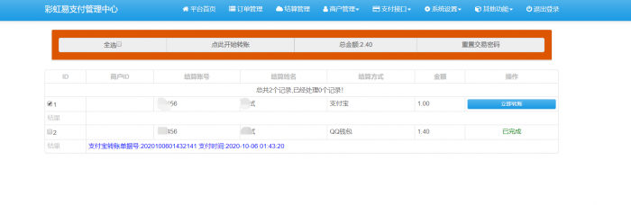 彩虹易支付后台一键结算、会员中心秒提现集成包（哆咪付代付）-D42资源网