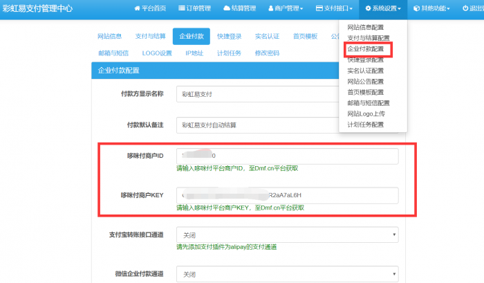 彩虹易支付后台一键结算、会员中心秒提现集成包（哆咪付代付）-第2张图片-D42资源网