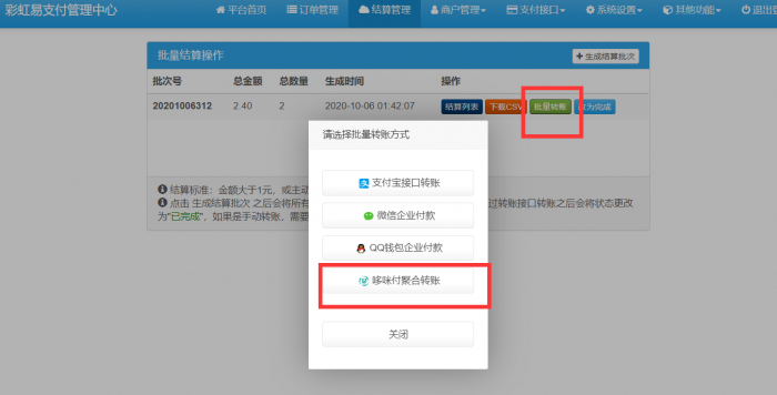 彩虹易支付后台一键结算、会员中心秒提现集成包（哆咪付代付）-第3张图片-D42资源网
