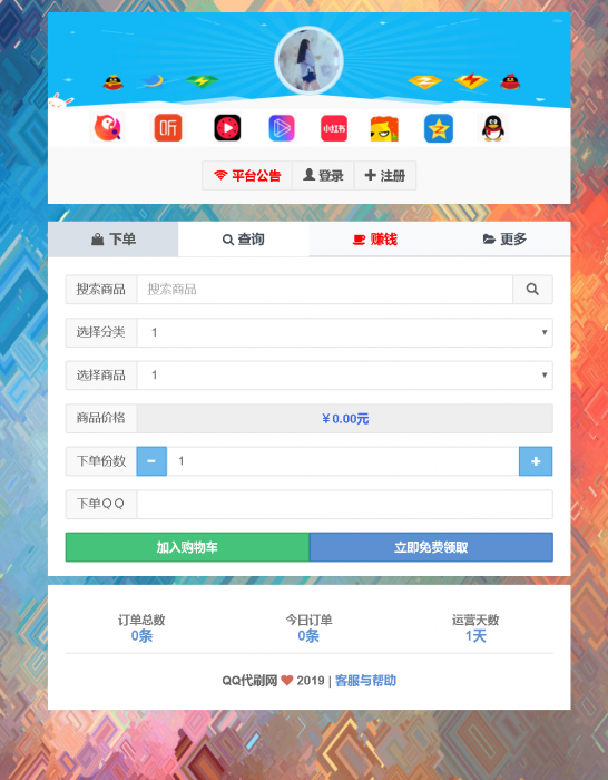 祥云发卡网站源码带详细图文搭建教程-第3张图片-D42资源网