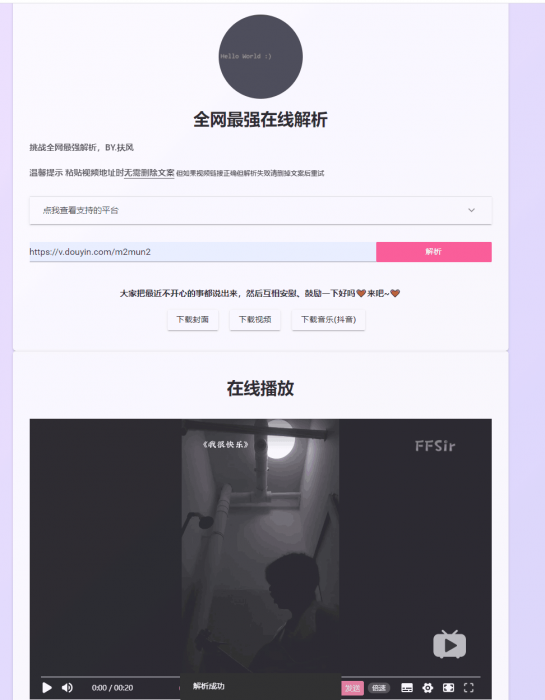 全网最强最全在线解析源码-D42资源网