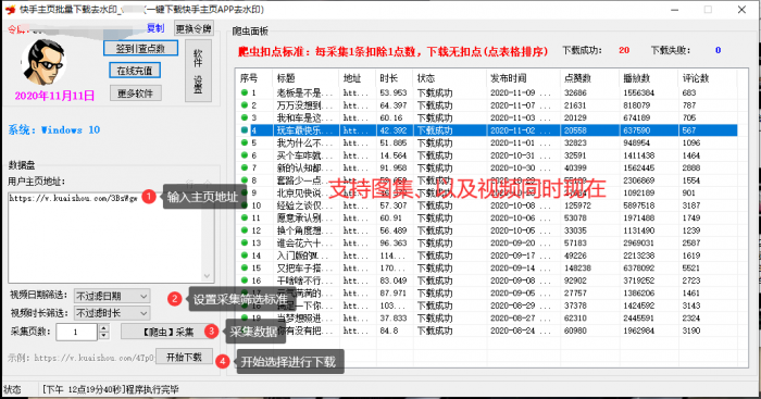 PC版快手主页批量下载采集小助手1.2，支持图集-D42资源网