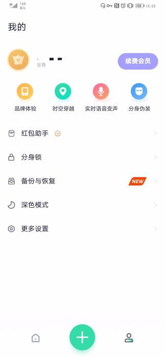 安卓分身有术pro版 多开抢红包伪装机型定位APP-D42资源网