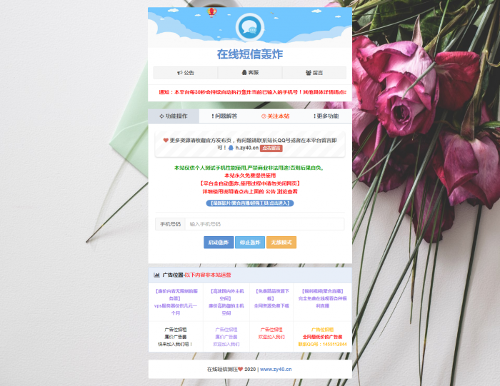 最新云短信轰炸PHP源码V2.1，自带接口，无需数据库-D42资源网