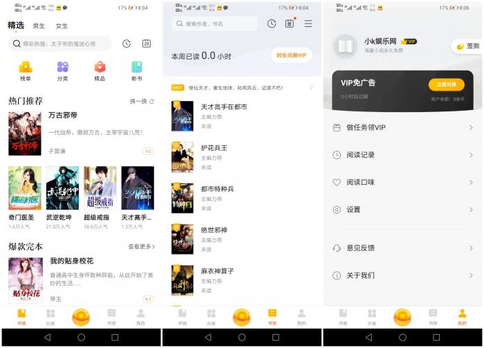 米阅小说 v3.8.2 免费阅读小说解锁VIP纯净安卓版-D42资源网