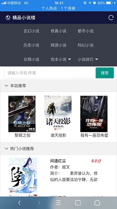最新小说精品屋plus v2.7.1网站源码发布，完善作家后台-第2张图片-D42资源网
