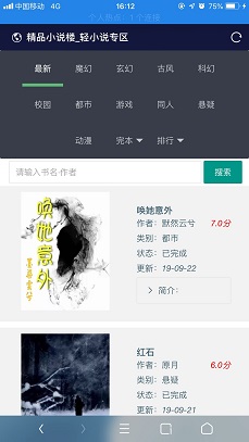 最新小说精品屋plus v2.7.1网站源码发布，完善作家后台-第3张图片-D42资源网