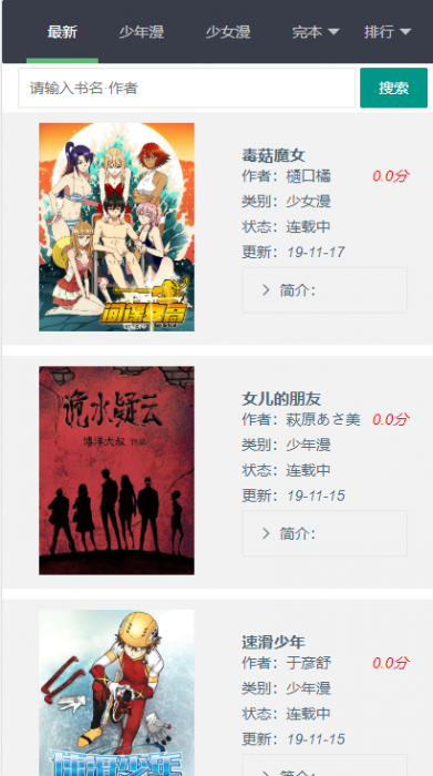 最新小说精品屋plus v2.7.1网站源码发布，完善作家后台-第4张图片-D42资源网