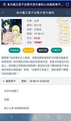 最新小说精品屋plus v2.7.1网站源码发布，完善作家后台-第5张图片-D42资源网