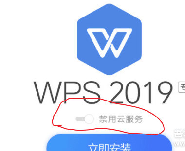 WPS Office 2019 专业增强版11.8.2.9022含有云版和无云版-D42资源网