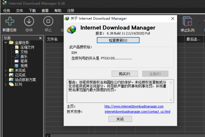 最新(IDM)Internet Download Manager v6.38 Build 11 零售版-D42资源网