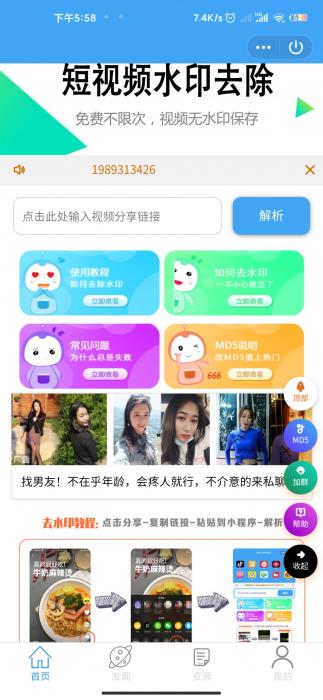 QQ去水印小程序源码全新系统-D42资源网