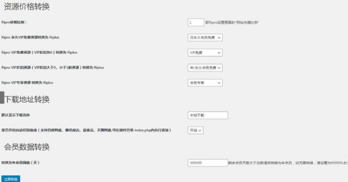 WordPress插件 RiPro转RiPlus资源文章转换-D42资源网