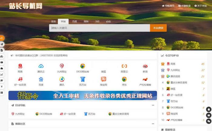自适应各终端懒人网址导航源码v1.6插图