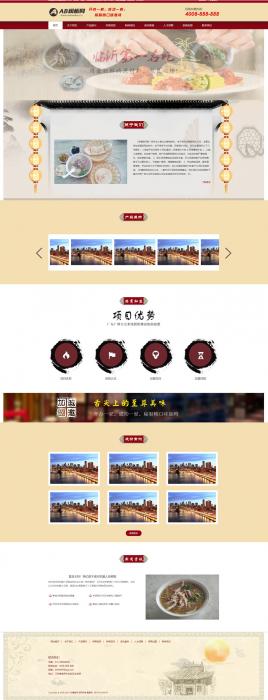 红色小吃加盟网站源码 织梦dede模板[带手机版数据同步]-D42资源网