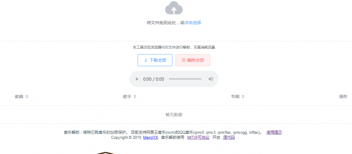 音乐文件加密歌曲转换器mp3-D42资源网