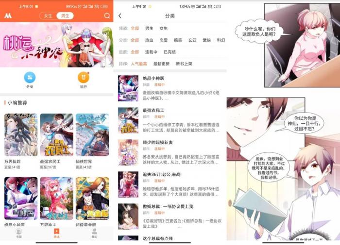 免费看漫画软件去广告v3.0.22版-D42资源网