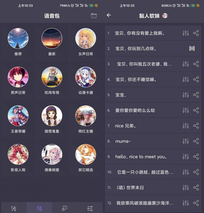 安卓专业变声器小哥哥恋爱吗-D42资源网