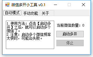PC微信一键多开小工具V0.1-D42资源网