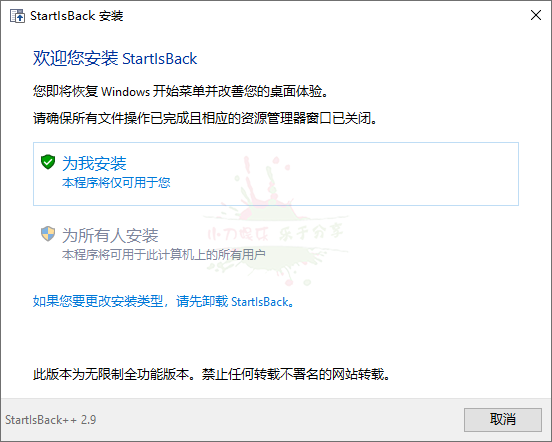 StartIsBack++ v2.9.8绿色版-D42资源网