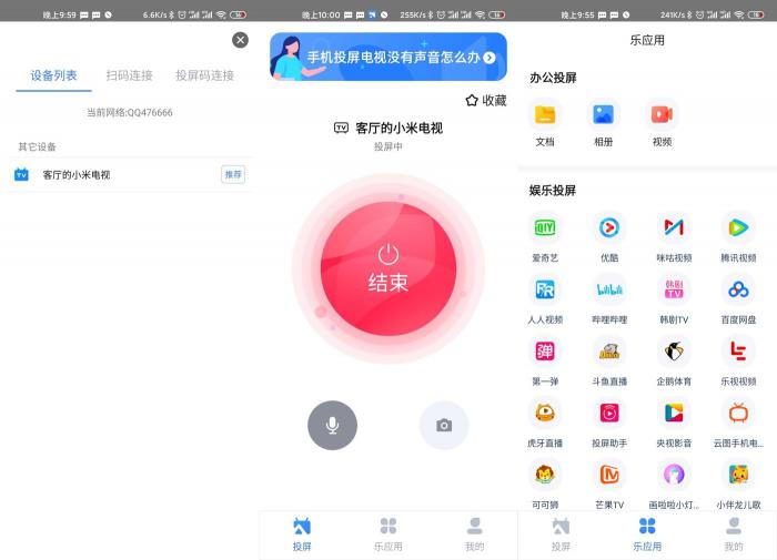 安卓乐播投屏v4.13.16绿化版-D42资源网