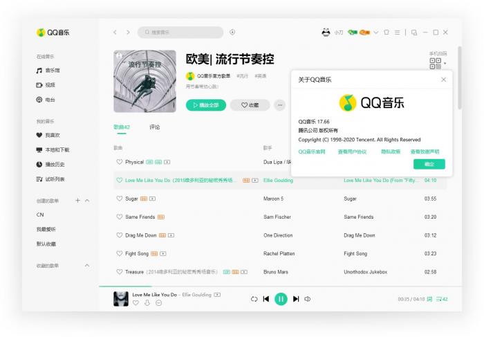 QQ音乐PC客户端v17.91.0.0-D42资源网