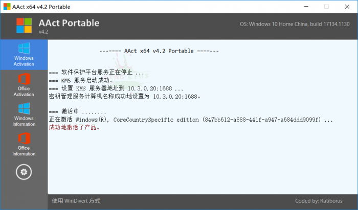 激活工具AAct v4.2.1汉化版-D42资源网