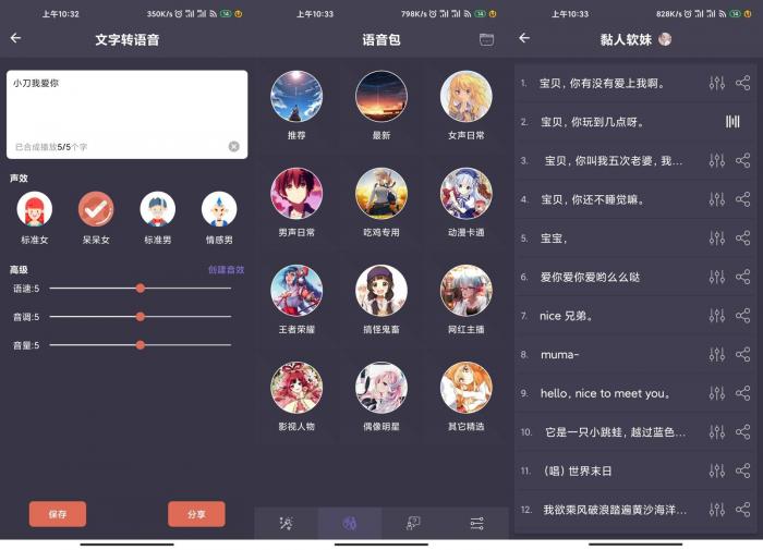 安卓专业变声器v3.7绿化版-D42资源网
