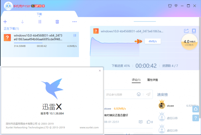 迅雷X版v10.1.38.890最终版-D42资源网