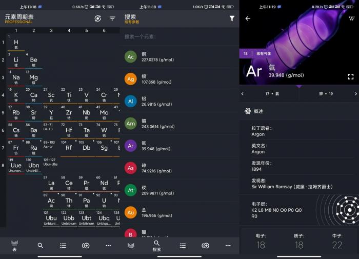 元素周期表专业版v0.2.110-D42资源网
