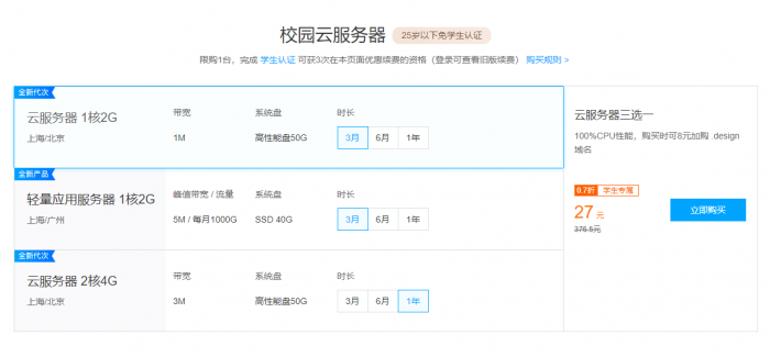 腾讯云学生云服务器免认证-D42资源网