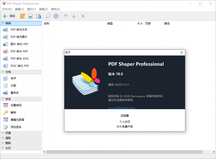 PDF Shaper v10.6 单文件版-D42资源网