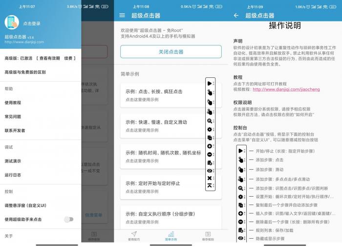 安卓超级点击器v3.6高级版-D42资源网