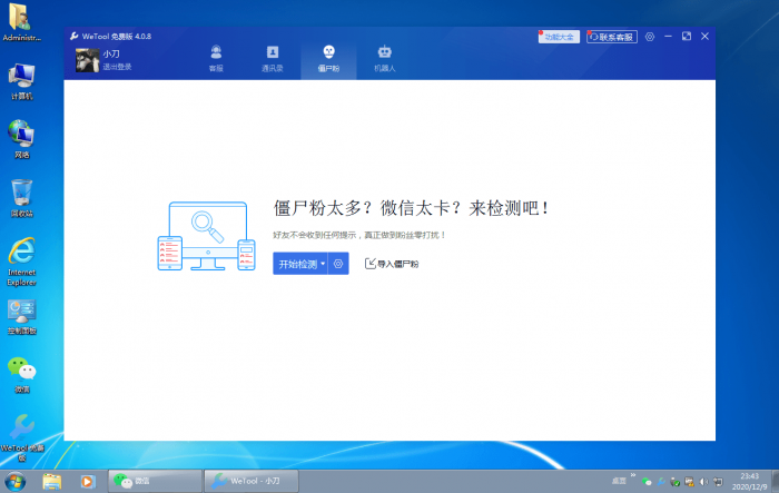 僵尸粉清理WeTool v4.0.8-D42资源网