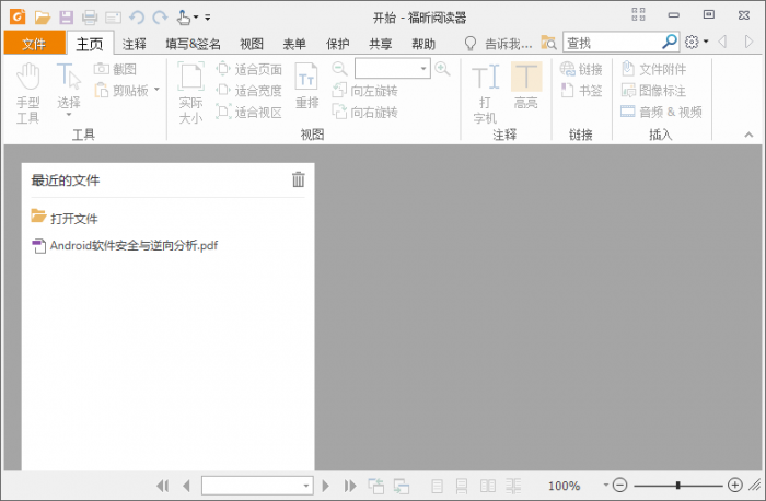 福昕PDF阅读器v10.1.1绿色版-D42资源网